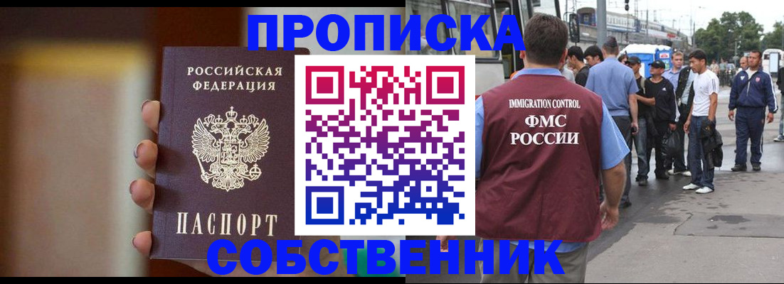 прописка штамп в Алейске