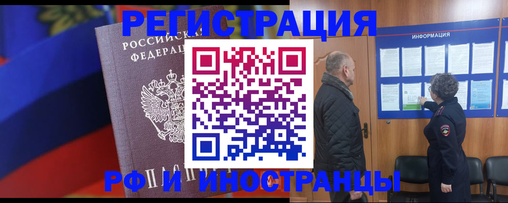 временная регистрация 2025 в Алейске