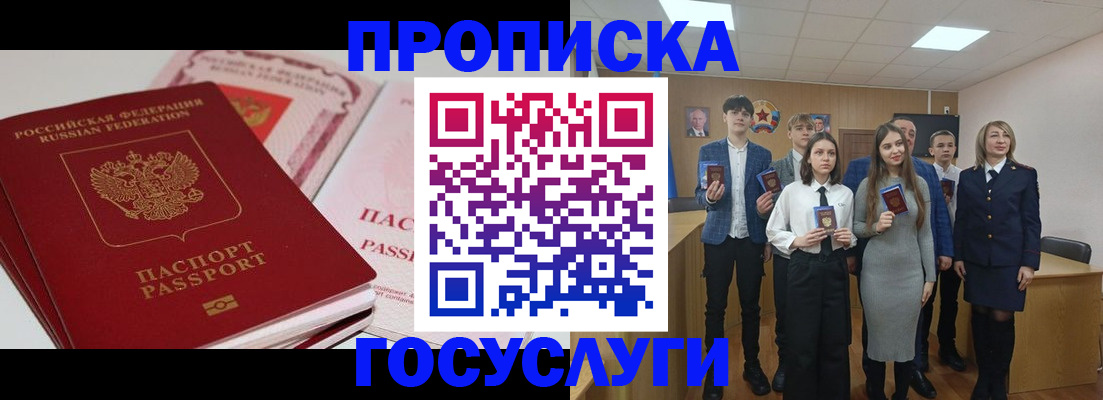 прописка для военкомата в Алейске