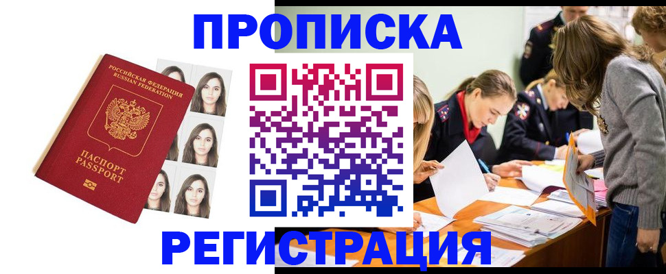 где прописаться в Алейске