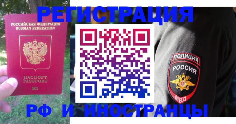 временная регистрация госуслуги в Алейске