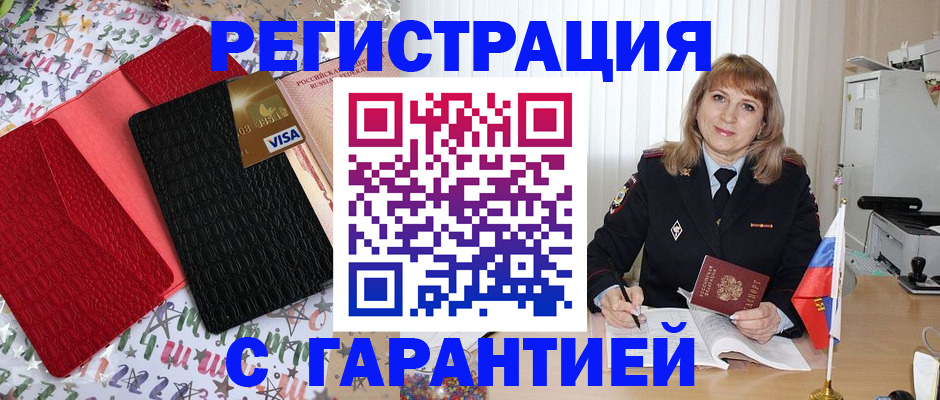 временная регистрация 2025 в Алейске