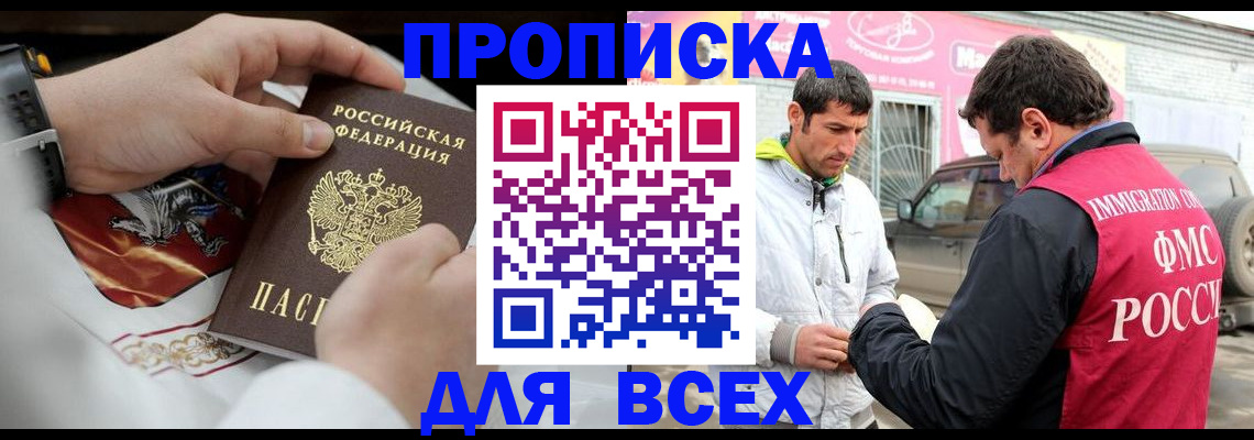 прописка гарантия в Алейске